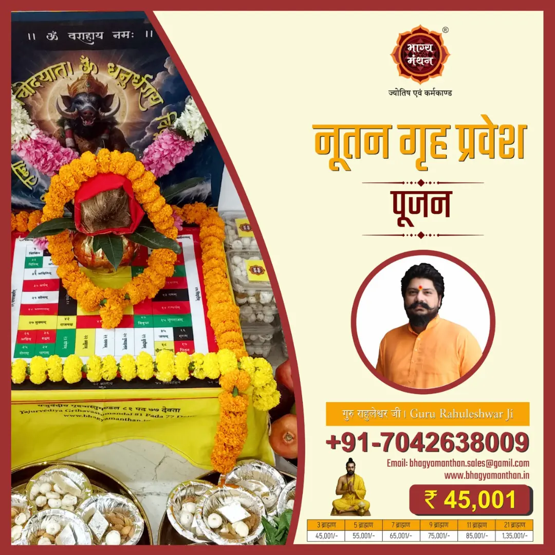 Housewarming Ceremony                                                      Know More →