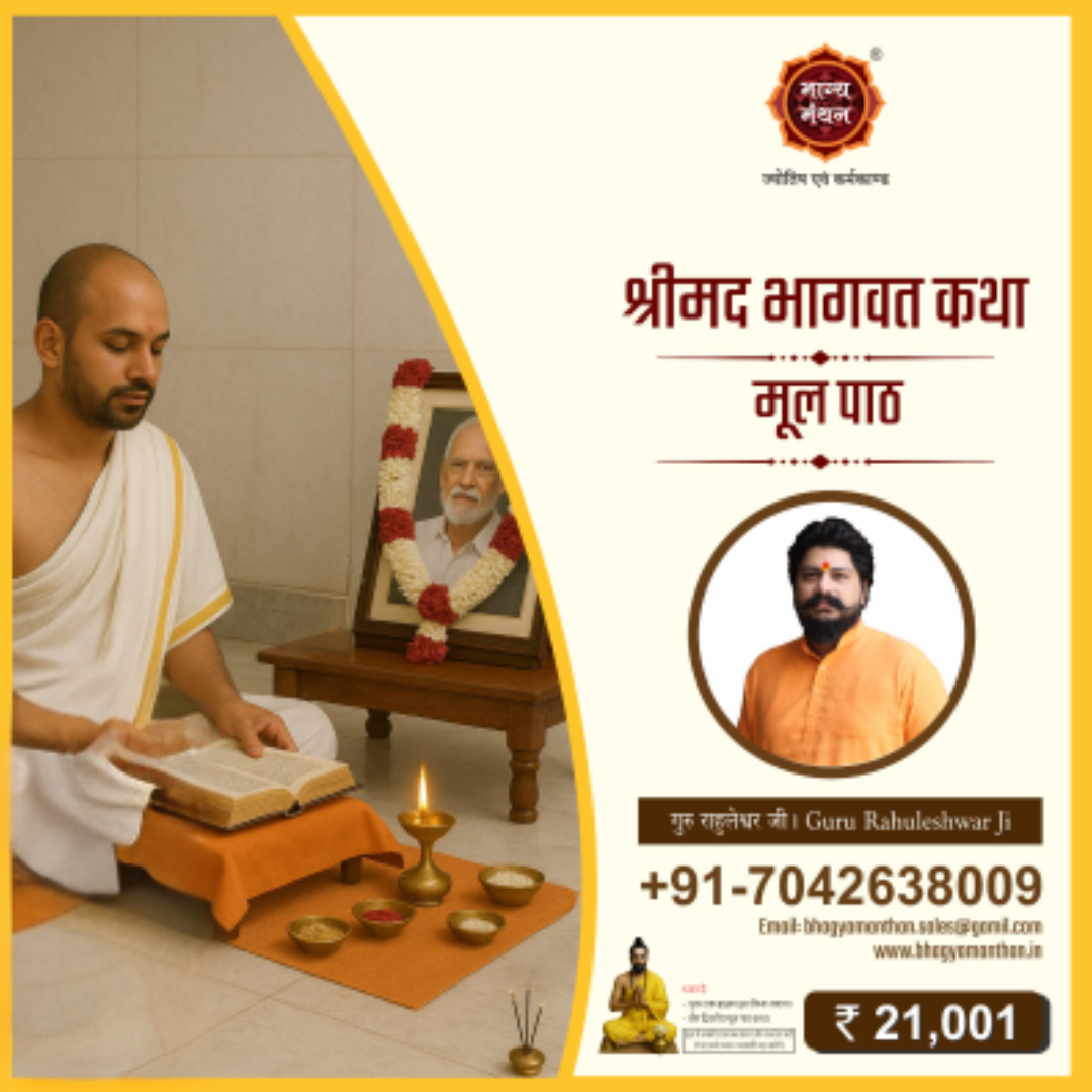 Bhagwat Katha Mool Path                                                     Know More →