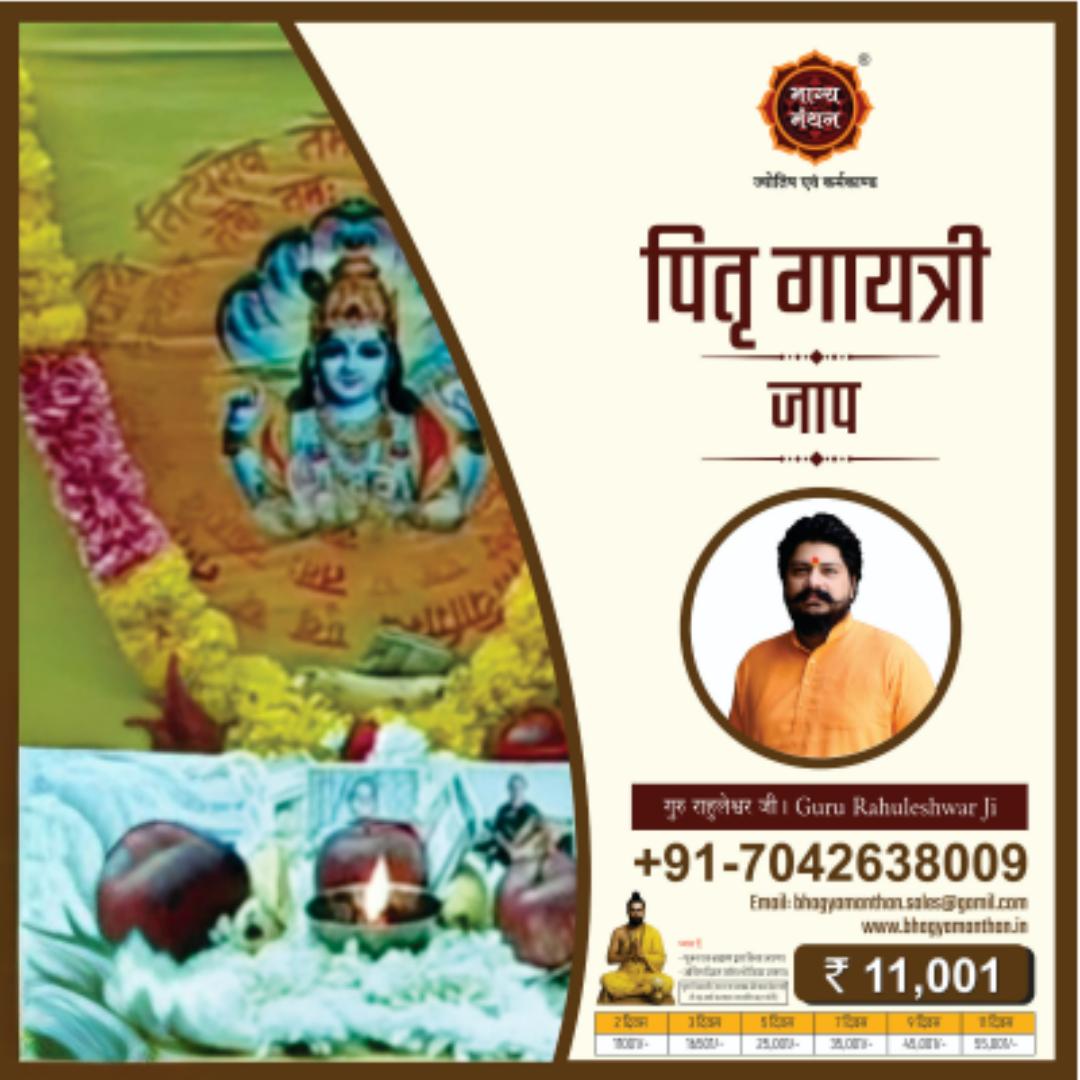 Pitra Gayatri Jaap                                                     Know More →