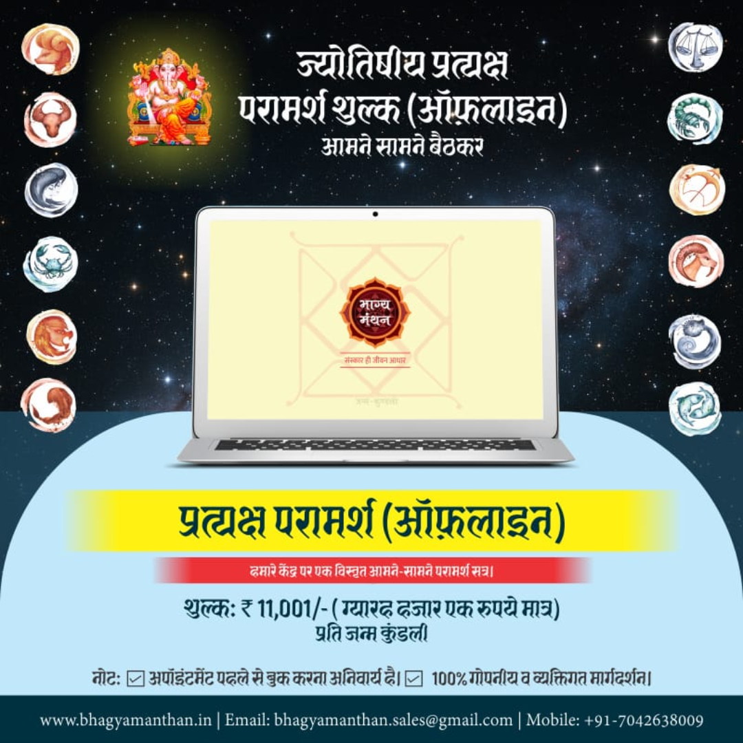 Astro Consult (Offline)                                                      Know More →