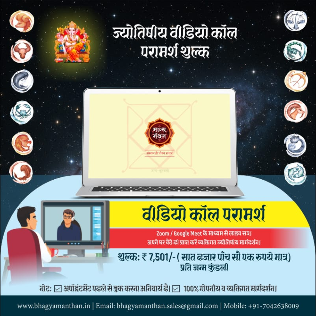 Astro Video Call Consult                                                      Know More →