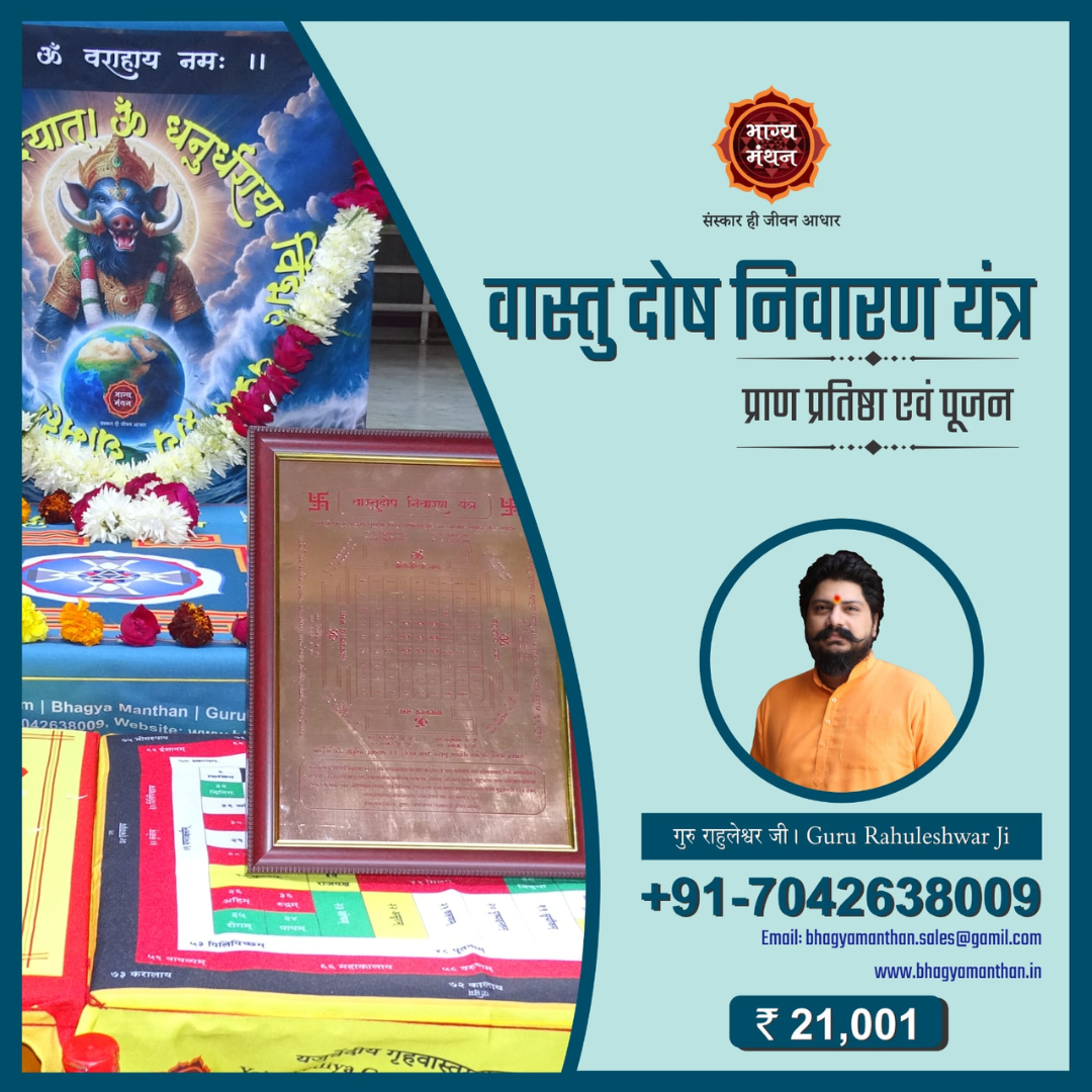 Vastu Dosh Nivaran Yantra                                                      Know More →