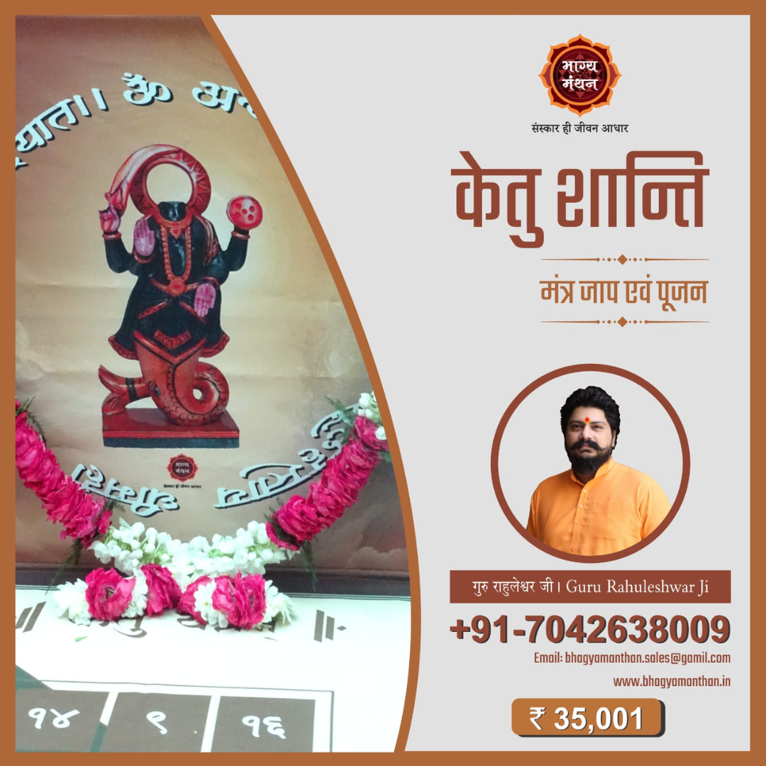 Ketu Grah Shanti Jaap                                                      Know More →