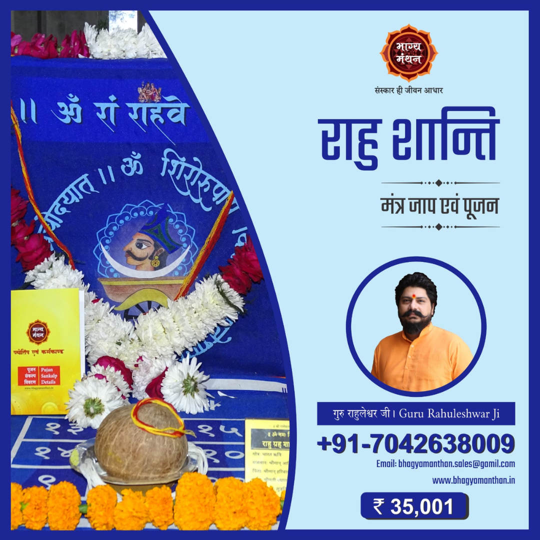 Rahu Grah Shanti Jaap                                                    Know More →