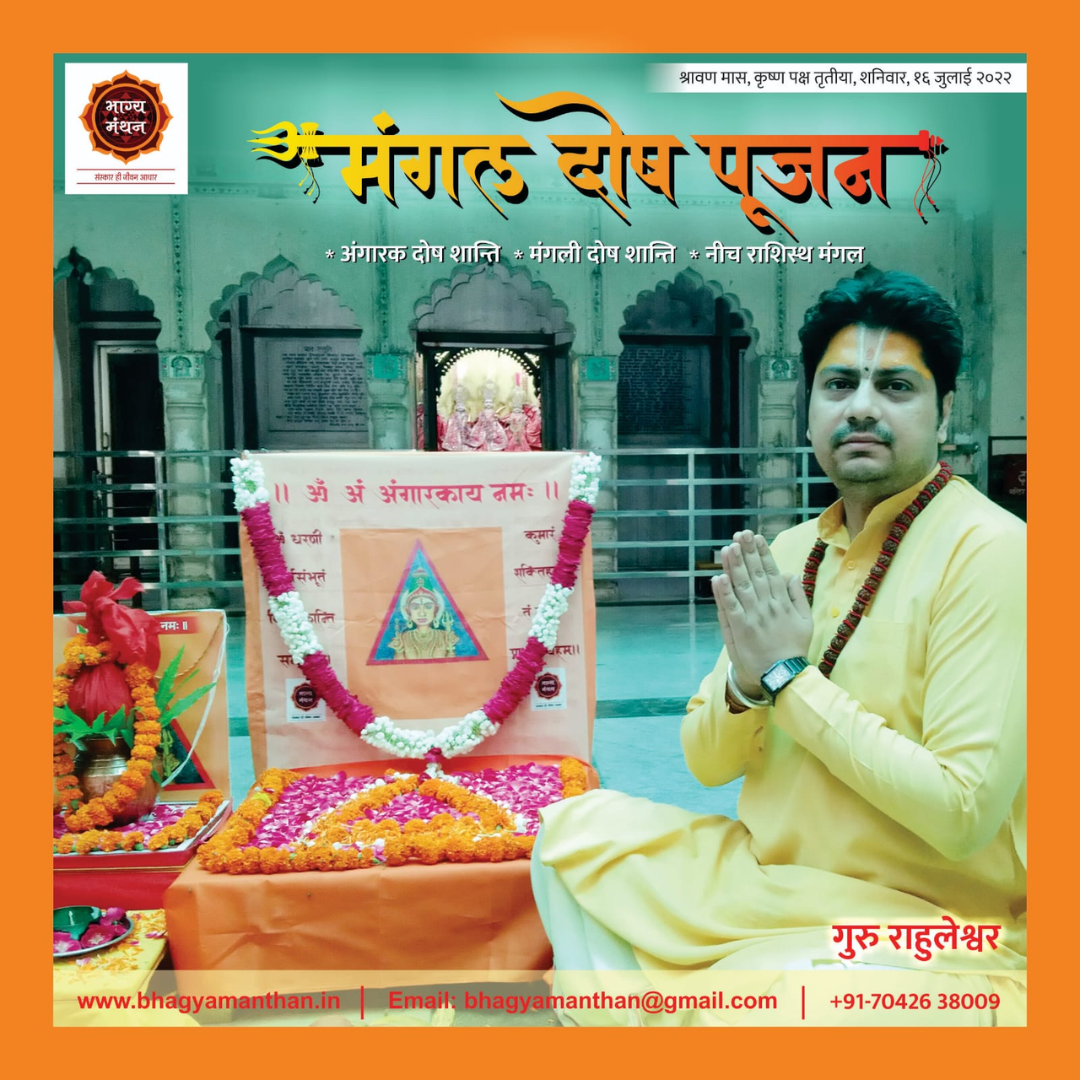 Mangal Dosh Shanti Pujan                                                     Know More →