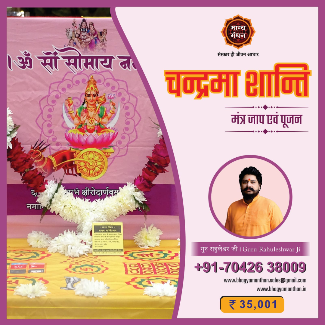 Chandra Shanti Jaap                                                     Know More →