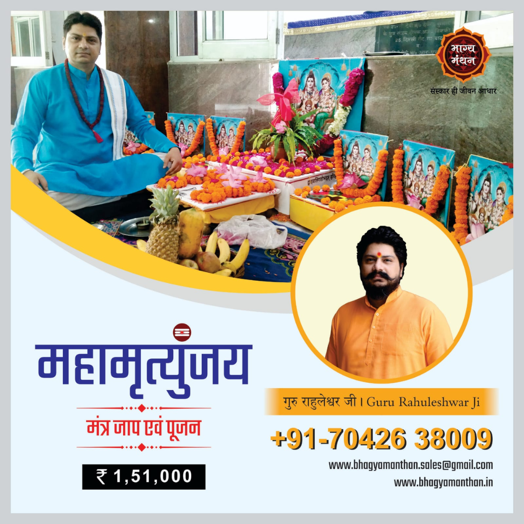 Mahamrityunjaya Mantra Jaap                                                     Know More →