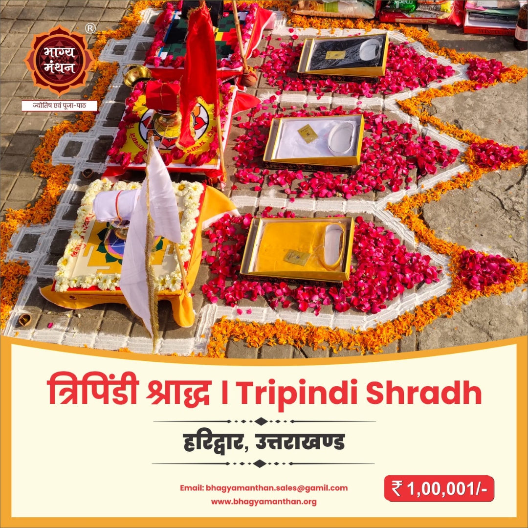 Tripindi Shradh                                     Know More →